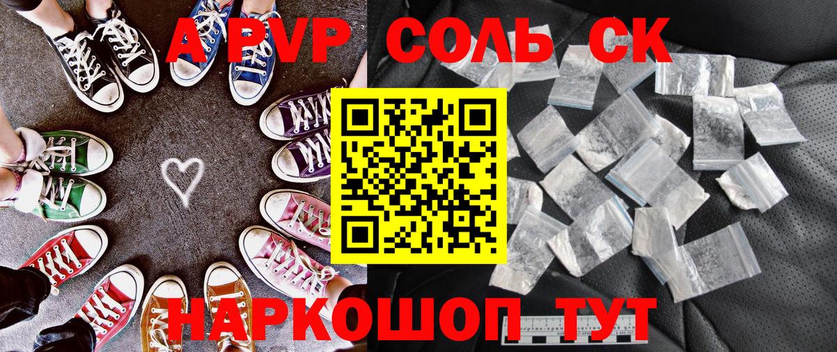 A PVP СК  Альфа ПВП  A-PVP СК  магазин    Вход с VPN  Кувандык 