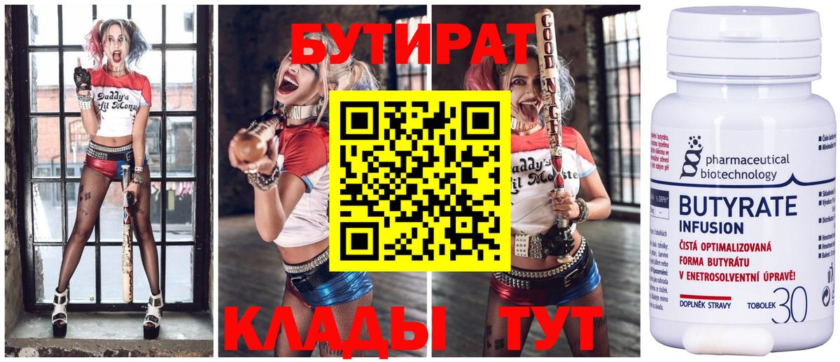 Бутират буратино Кувандык