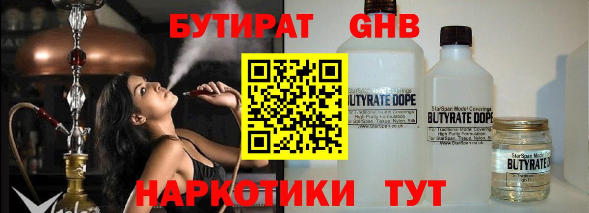 Бутират  БУТИРАТ GHB  Вход с VPN  Кувандык 