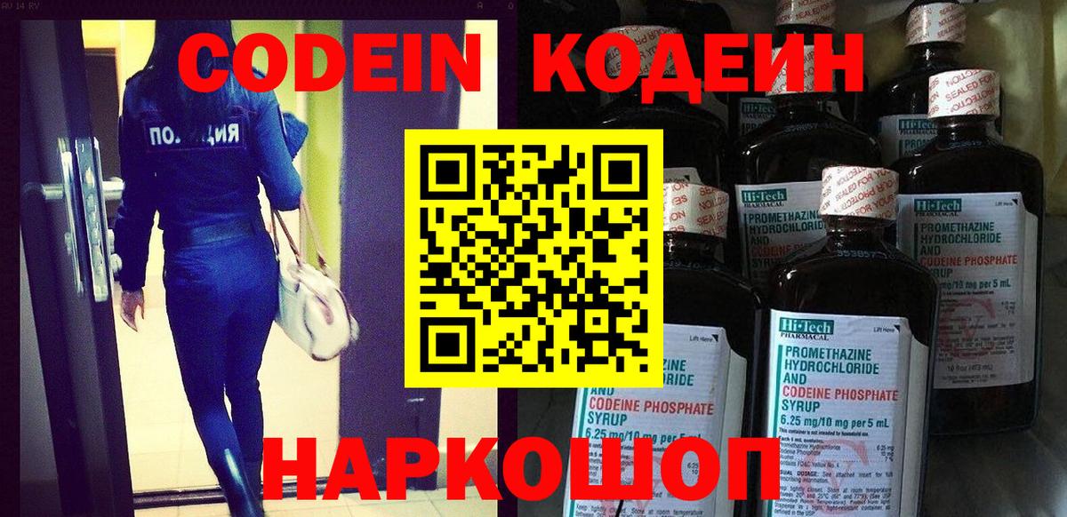 Кодеин Purple Drank  Вход с VPN  Кувандык  Кодеиновый сироп Lean напиток Lean (лин) 