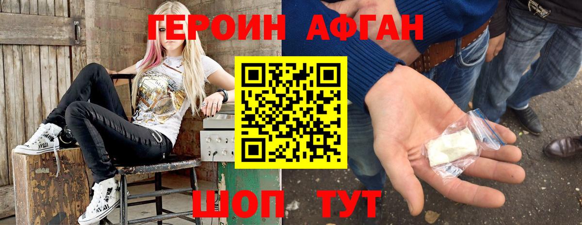 Героин афганец  Вход с VPN  Кувандык 