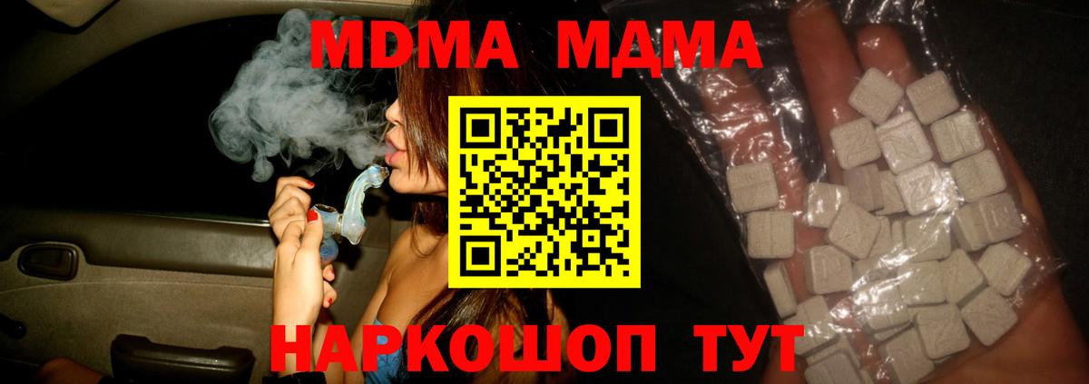 MDMA  МДМА кристаллы  MDMA Molly  Вход с VPN  Кувандык 