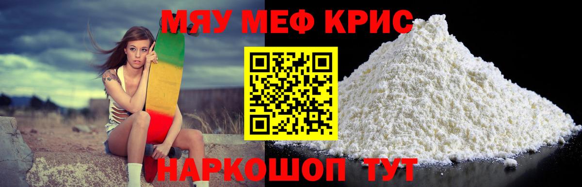 МЕФ  Вход с VPN  Кувандык  Меф  МЯУ-МЯУ mephedrone  МЯУ-МЯУ mephedrone 
