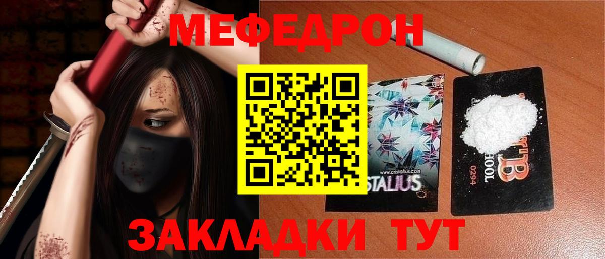 Меф мяу мяу мука Кувандык