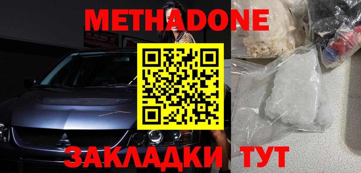 МЕТАДОН белоснежный  Вход с VPN  Метадон белоснежный  Кувандык 